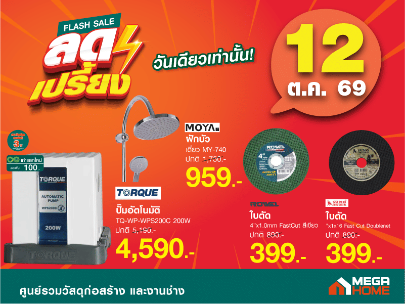 ลดเปรี้ยง วันเดียว01